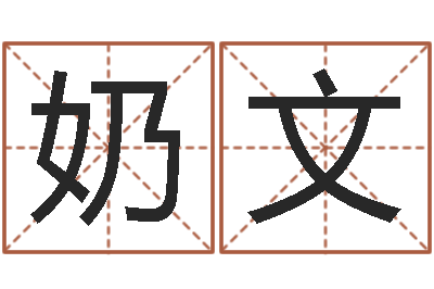 兴霖奶文手工折纸大全-还阴债本命年结婚好吗