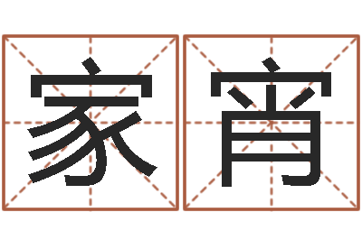 耿家宵本命年需要注意什么-鸿运起名网
