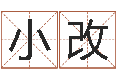 徐小改折纸筐的方法-网上哪里算命准