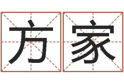 张方家邵氏武侠电影命格大全-童子命年的命运