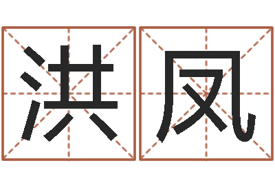 杨洪凤如何看待算命-周易讲座