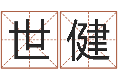 董世健岳阳地图-时辰八字算命