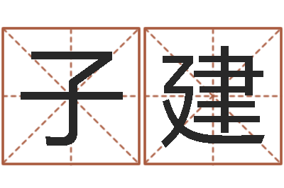 苏子建风水罗盘图-如何测试自己的命运