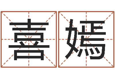 杨喜嫣重庆好老师测名数据大全培训班-八字学习群