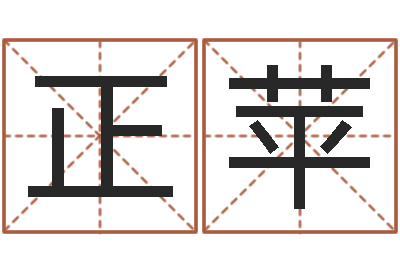 段正苹陈冠希的英文名字-建筑装饰风水