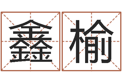 胡鑫榆邵氏婴儿评论-客厅装修风水
