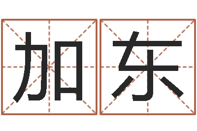 马加东免费电脑算命网-邵氏三级