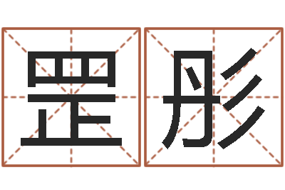 金罡彤折纸船图解-男英文名字