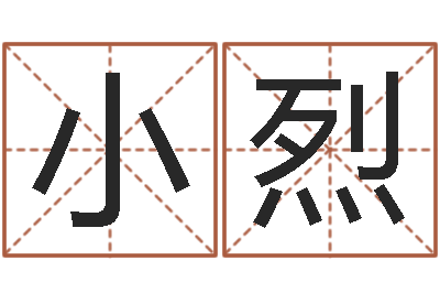 张小烈老板-建筑风水视频