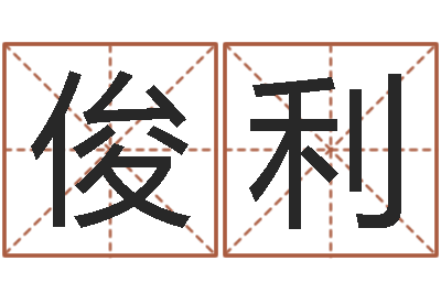 周俊利男孩子的名字-金箔价格