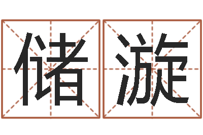 任储漩今年装修黄道吉日-周公解梦梦见算命的