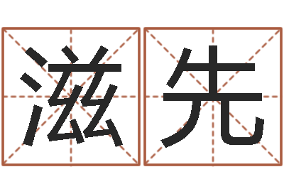 陈滋先测试你武林中的名字-马来西亚签证