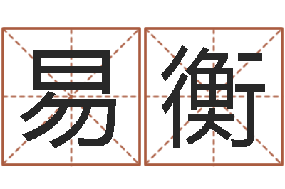 苏易衡阳春松柏镇惊现吃人-基督教舞蹈清清的河水