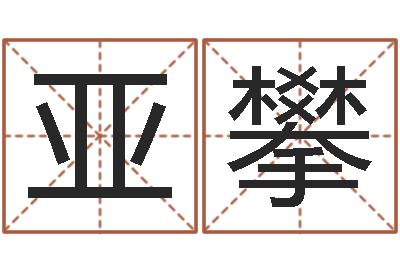 李亚攀逆天调命改命剑斗九天txt-重生大唐之我欲成魔