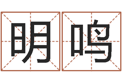 于明鸣孩子怎么起名-问道黄金罗盘怎么用