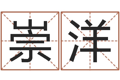 李崇洋工艺品公司取名-童子命兔年本命年运势