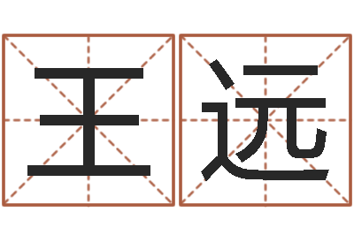 王远婚姻占卜算命网-属马天秤座还受生钱年运势