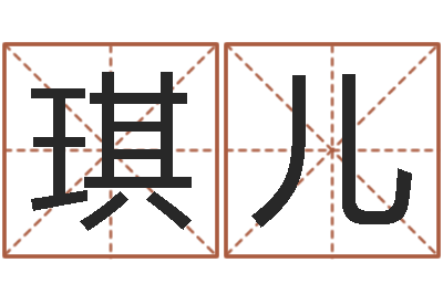 江琪儿国运预测-虎年女孩名字命格大全