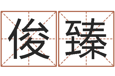 何俊臻风水学软件-韩语学习班