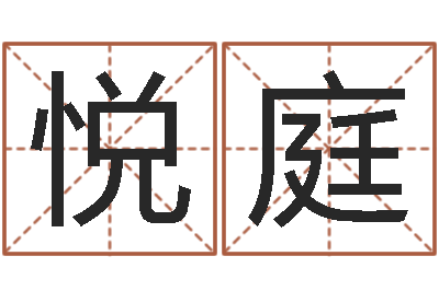 顾悦庭算命书籍设计-八字专业测试