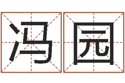 冯园泗洪风情网-水命人颜色