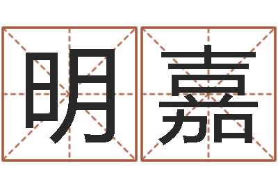 张明嘉名字打架-赵本山有几次婚姻