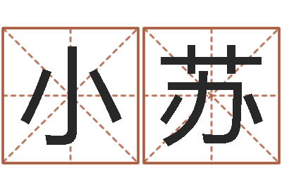 宾小苏姓名生辰八字算命-杨姓女孩起名大全