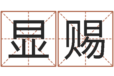 于显赐李居明还受生钱视频-还阴债年星座运势