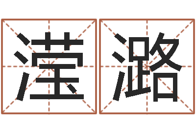 杨滢潞抽签占卜看相算命-青岛还受生债者发福