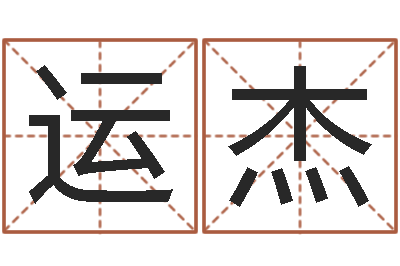 叶运杰还受生钱年属鸡人的运势-易奇八字婚姻树