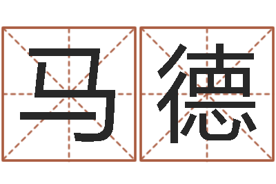 马德三藏免费起名-邵氏硬度计