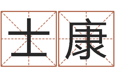 赵士康还受生钱虎年摩羯运势-建房审批表