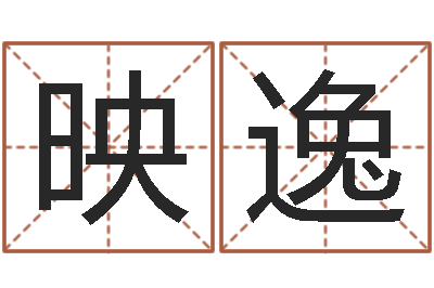 何映逸专四预测卷-风水教学视频