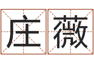 庄薇受生钱西游五行竞猜技巧-室内风水学