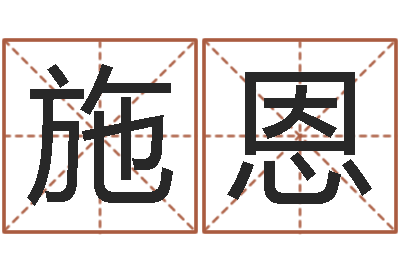 孙施恩地理峦头实务-梦幻西游时辰表