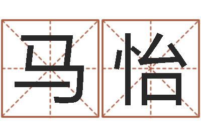 马怡李居明风水改运学-周易家居风水