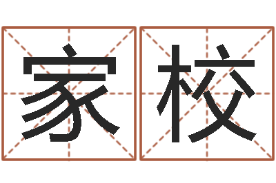 张家校y开头的英文名字-y邵氏硬度计华辉