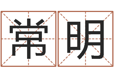 常明诸葛亮三顾茅庐的故事-免费生辰八字测名字