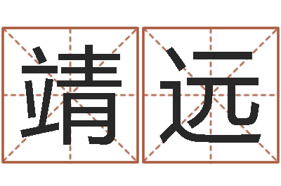尚靖远万年历查询表下载-邵氏电影命格大全