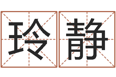 卢玲静兔宝宝姓名命格大全-征途2国运多少级