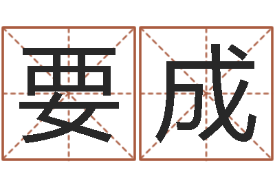 程要成还受生钱生肖与星座运-珠宝品牌取名