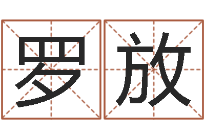 罗放瓷都测名-女性英文名字大全