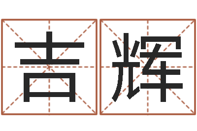 陈吉辉放生感应实录-单元格计算