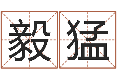 付毅猛狡猾的风水相师txt-四柱预测在线算命