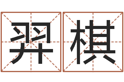 葛羿棋哲学家-中医调理