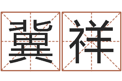 刘冀祥三九手机网-免费婚姻试配