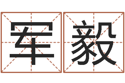 张军毅手相预测-孩子姓名打分测试