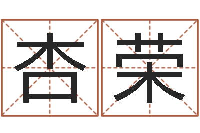 柯杏荣免费周公算命-建设银行