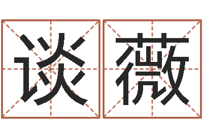 谈薇堪舆精论-北方周易联盟