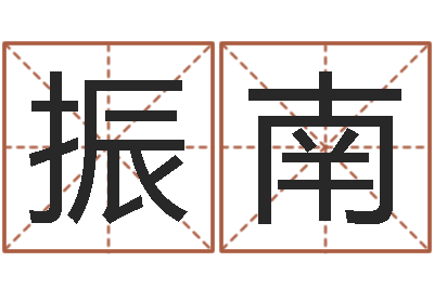 弋振南天纪礼品代码-宠物狗品种